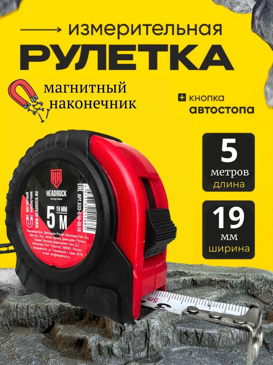 Рулетка измерительная строительная 5 метров