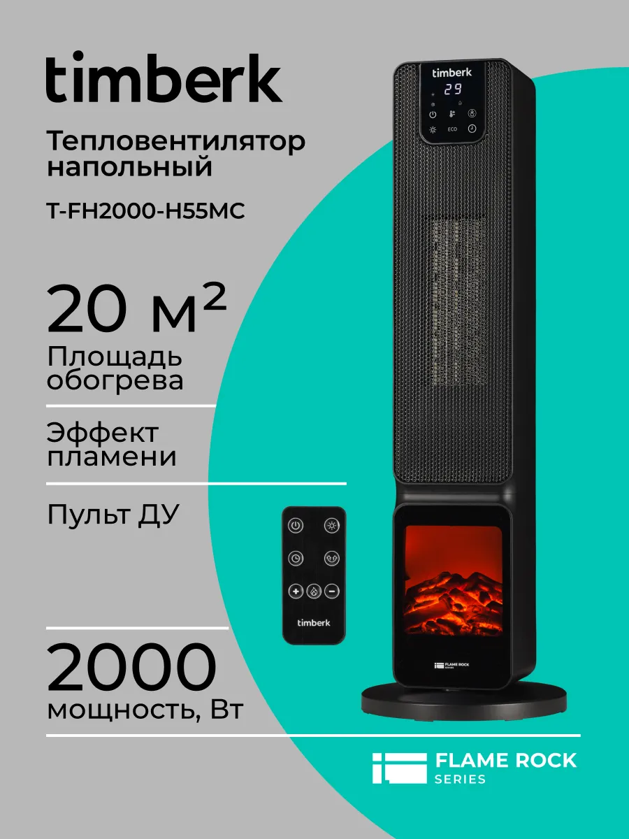 Обогреватель для дома тепловентилятор с камином