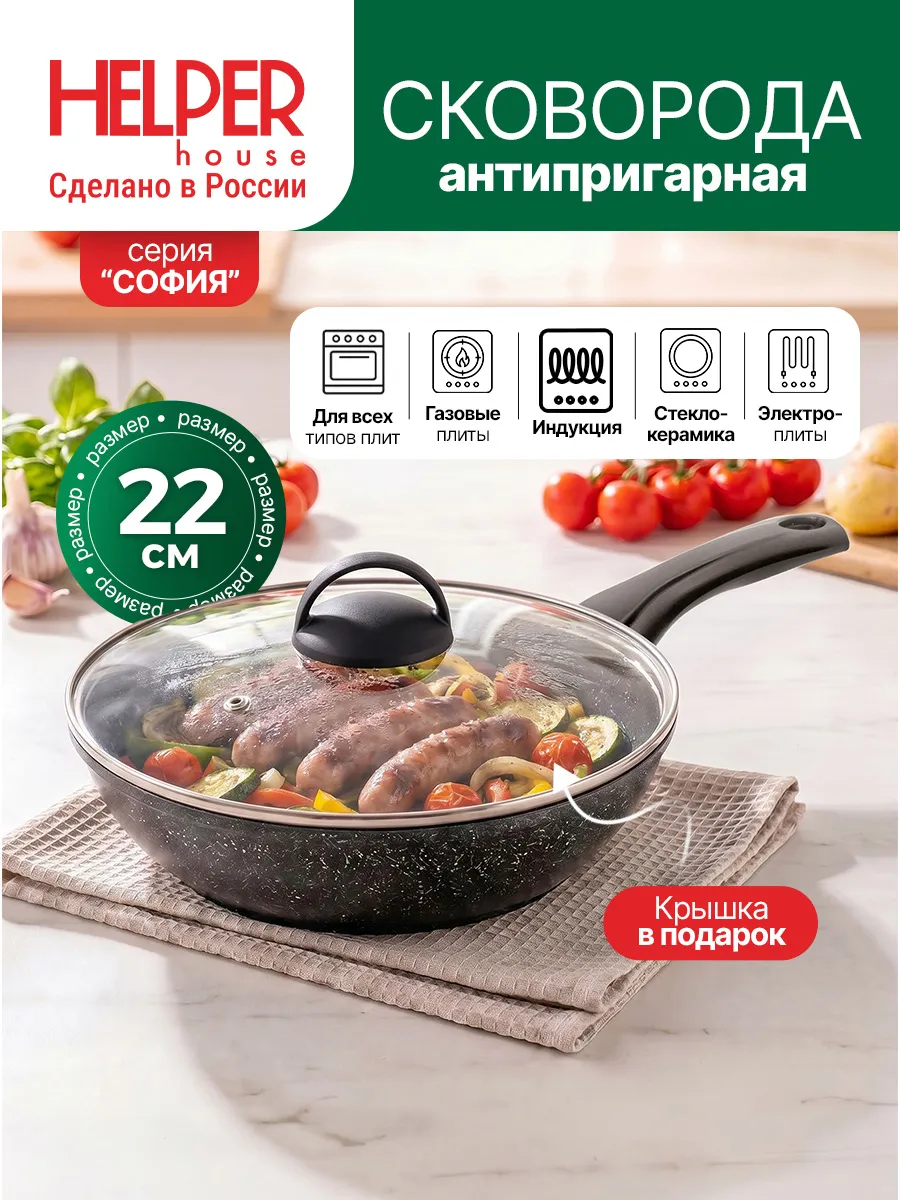 Сковородка для индукционной плиты с крышкой 22 см глубокая