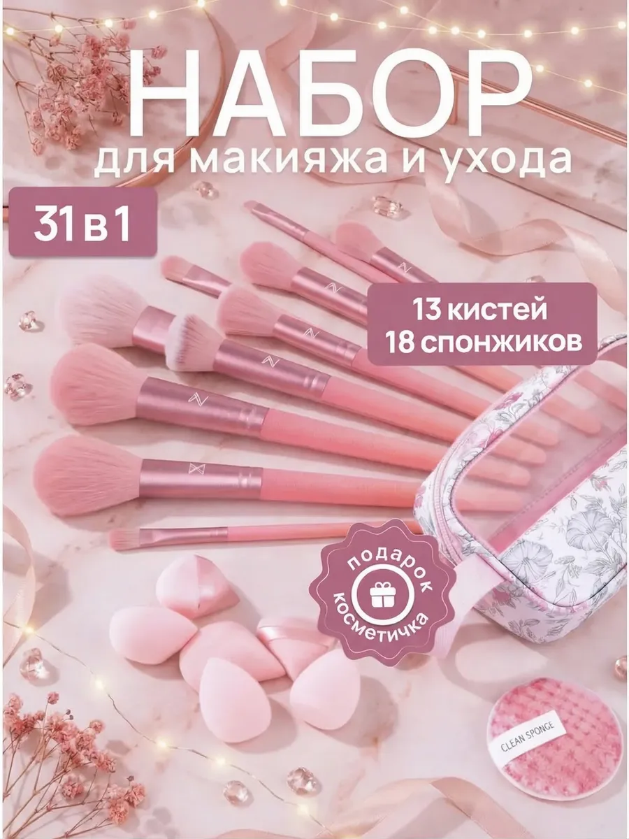 Набор кистей для макияжа профессиональные