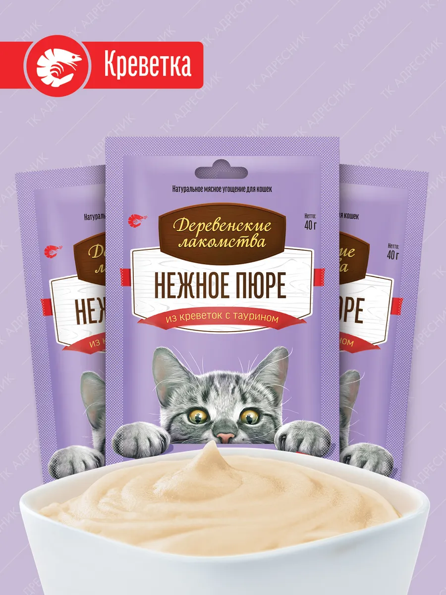 Лакомство для кошек "Нежное пюре из креветок", 40 гр