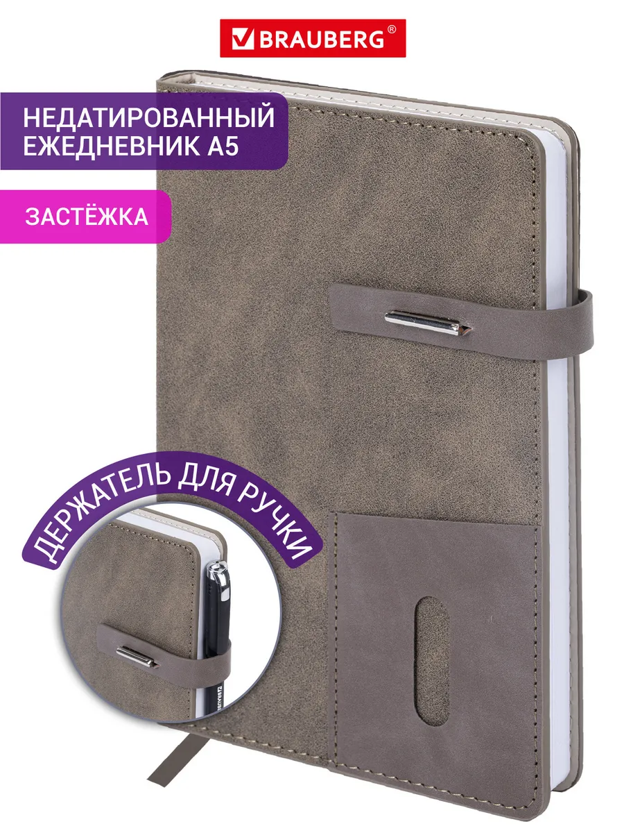 Ежедневник недатированный, блокнот для записей, планер А5