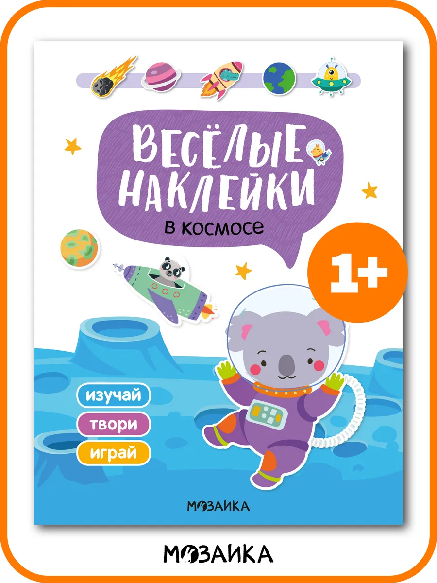 Книга с наклейками для детей, развивашки 1 год