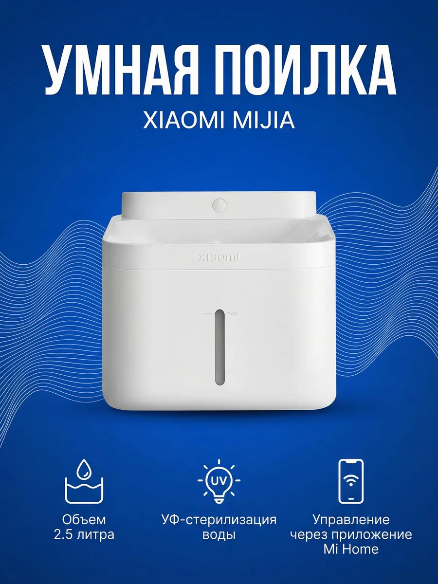 Поилка Xiaomi Mijia Smart Pet Fountain 2, белая, XMCWYSJ02
