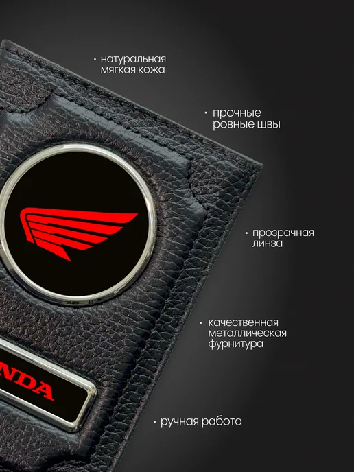 Обложка для мотодокументов водителя мотоцикла Honda кожа, черный, фото 2