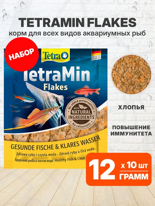 TETRA Корм для рыбок аквариумных хлопья TetraMin Flakes 100 мл, 12 г, 10 шт
