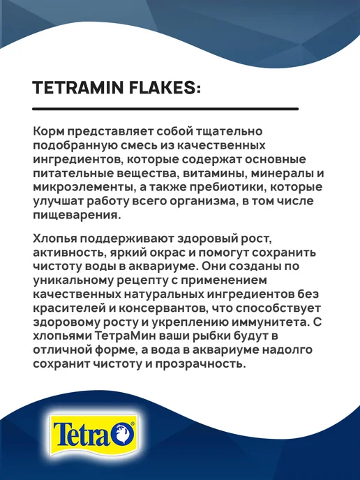 TETRA Корм для рыбок аквариумных хлопья TetraMin Flakes 100 мл, 12 г, 10 шт, фото 8