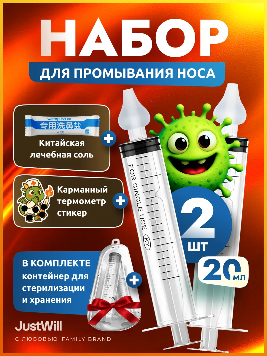 Шприц для промывания носа от соплей для детей и взрослых