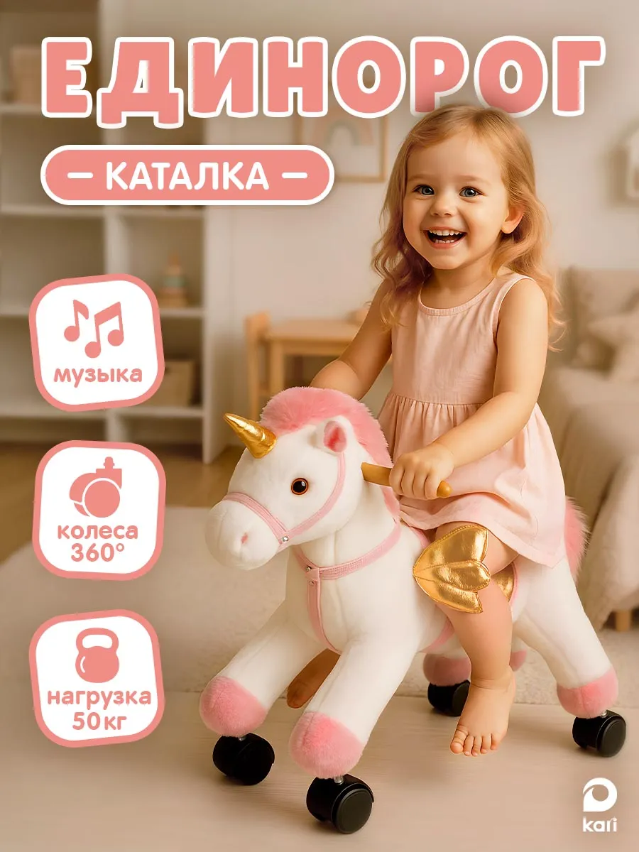 Пушкар каталка "Единорог"