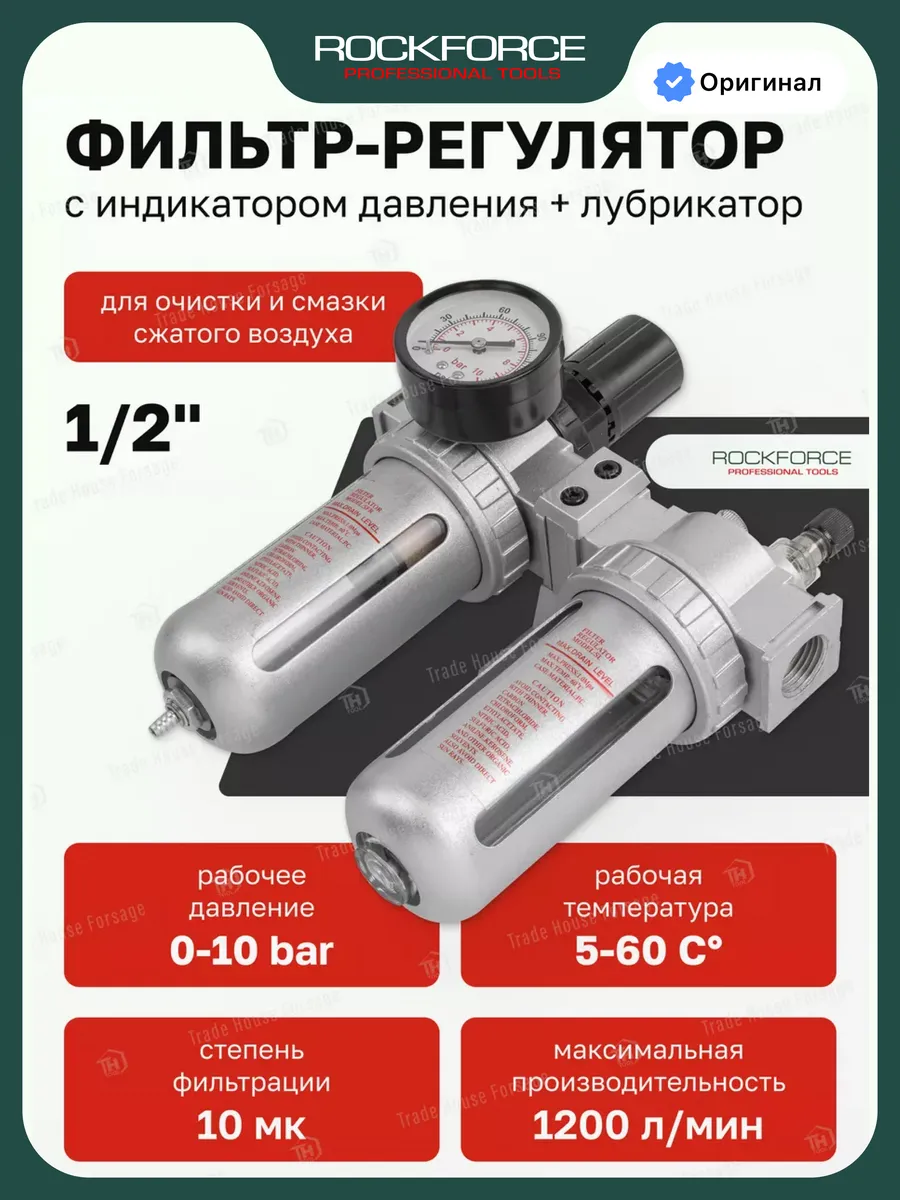 Блок подготовки воздуха для пневмосистемы 1/2"