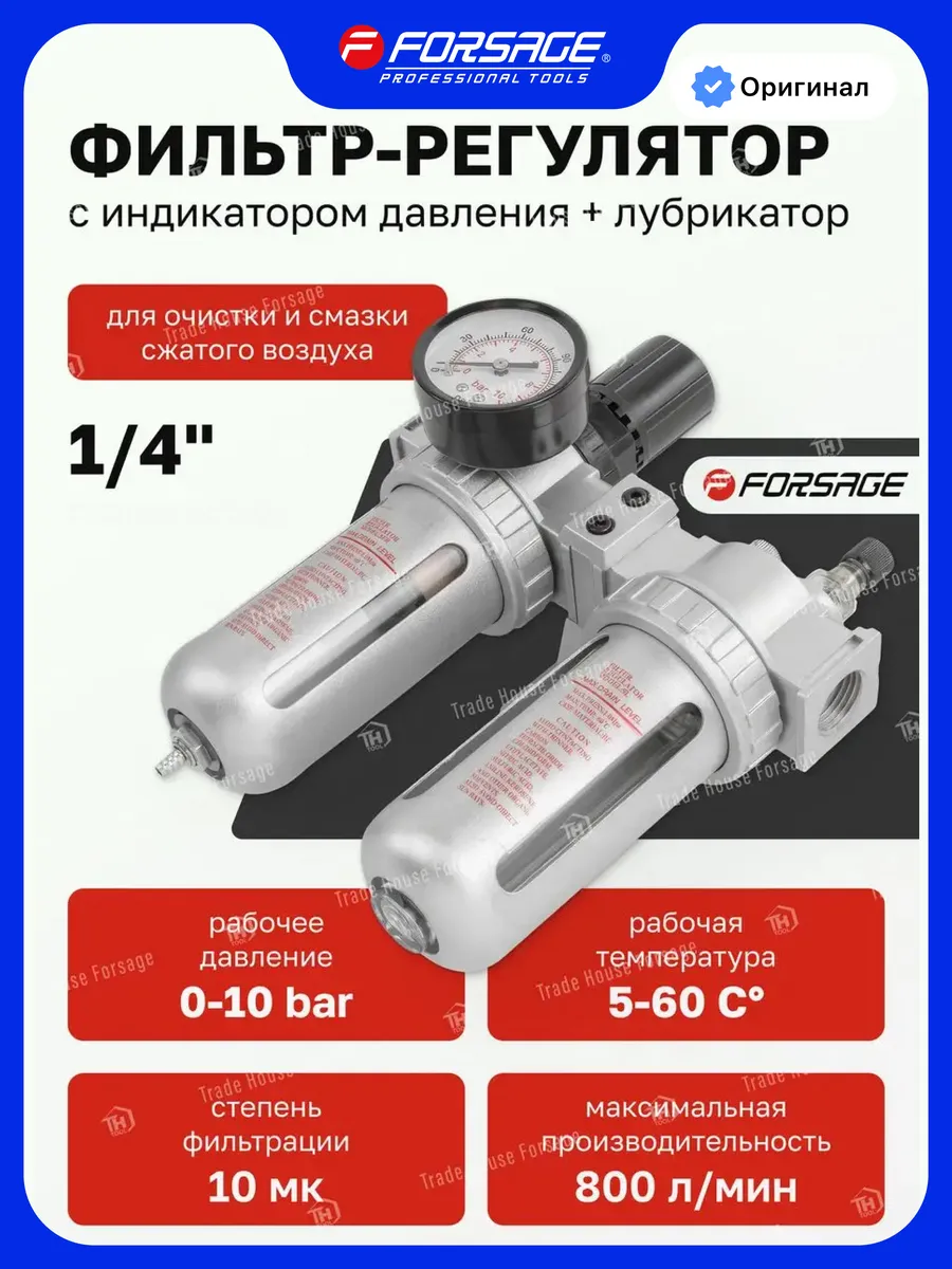 Блок подготовки воздуха для пневмосистемы 1 4"