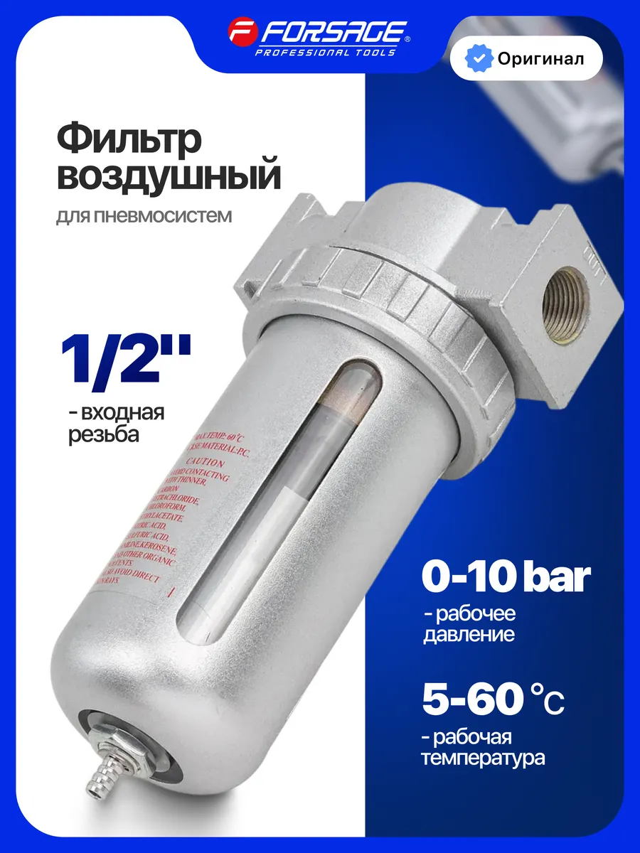 Фильтр воздушный для пневмосистем 1/2"