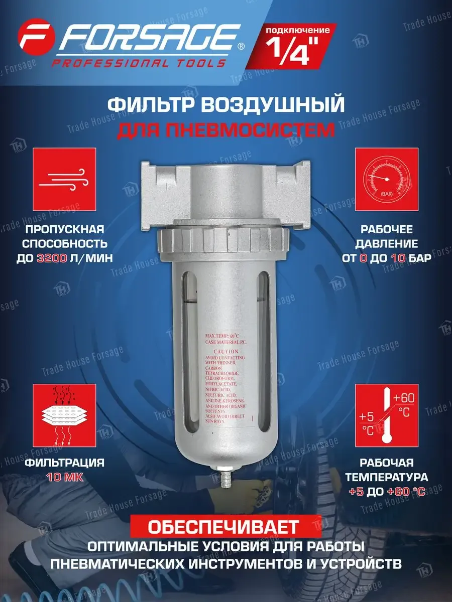 Фильтр воздушный для пневмосистем 1/4"