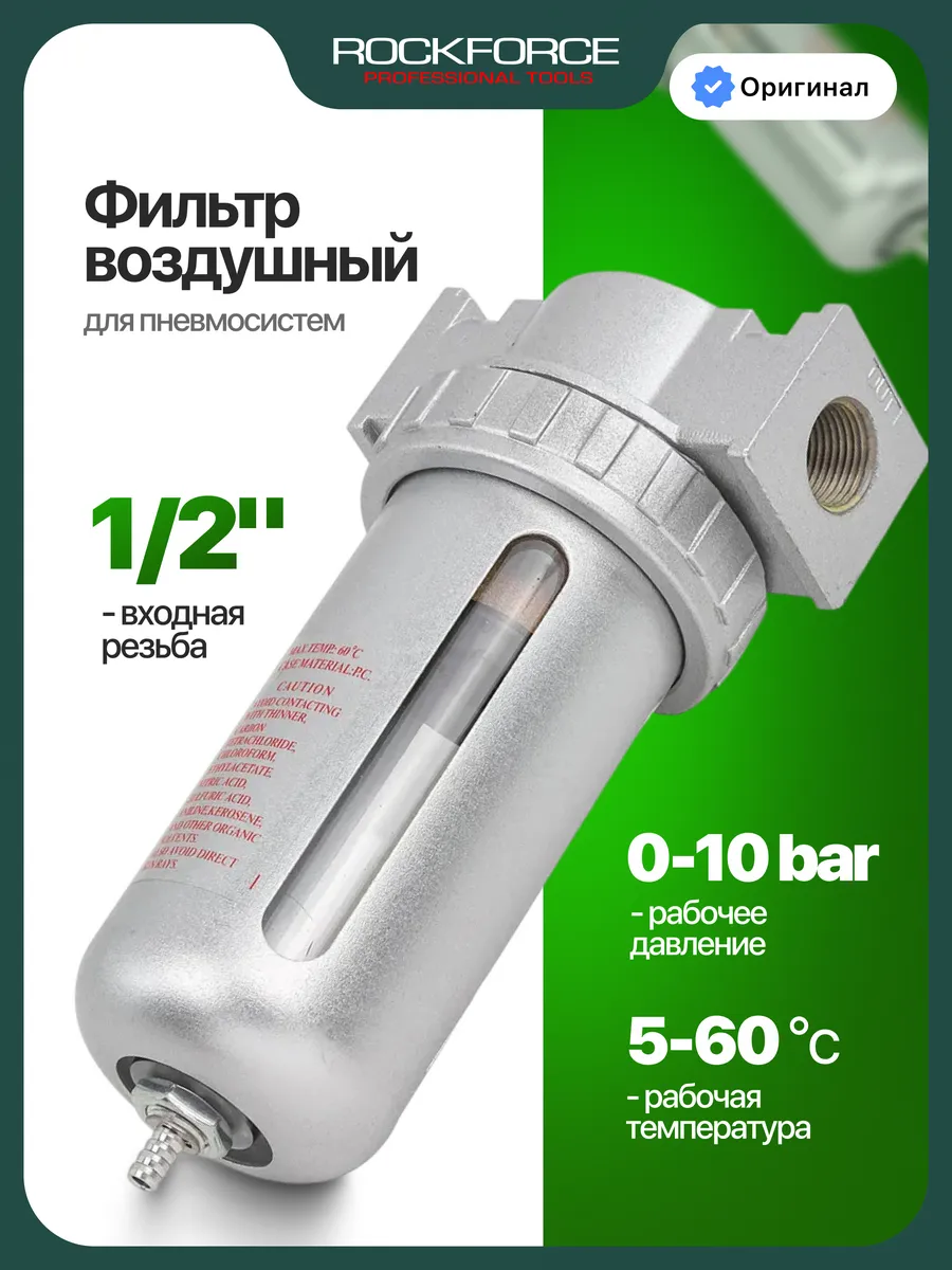 Фильтр воздушный для пневмосистем 1 2"