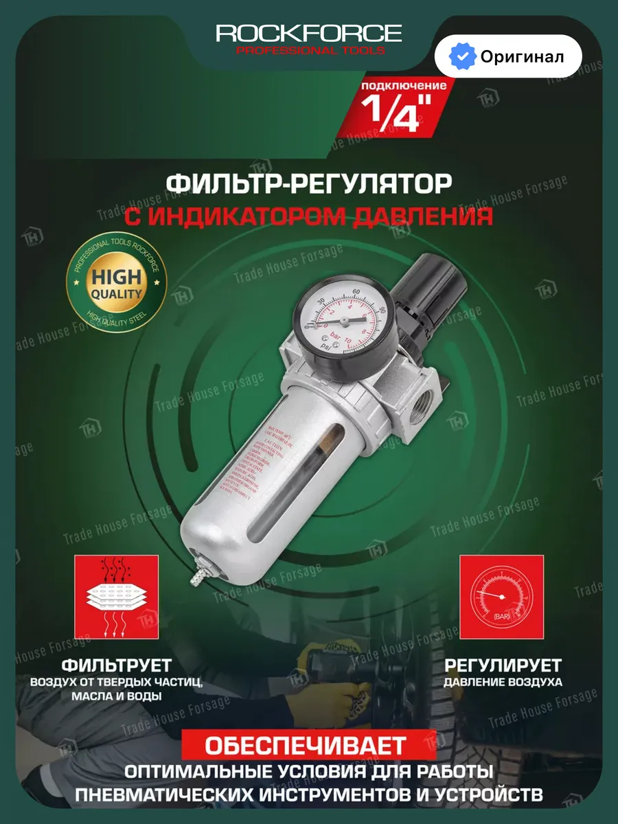 Фильтр-регулятор c индикатором давления