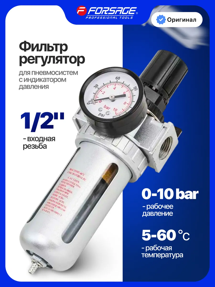 Фильтр-регулятор c индикатором давления 1 2"