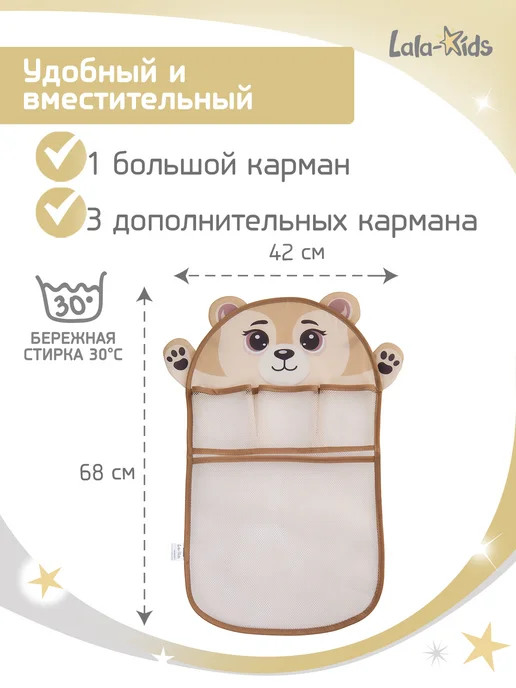 LaLa-Kids Сетка для игрушек в вaнную и мочалка "Медвежонок", белый, фото 4