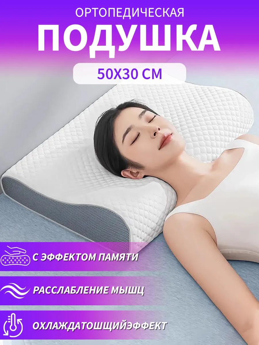 Ортопедическая подушка для сна 50x30cm