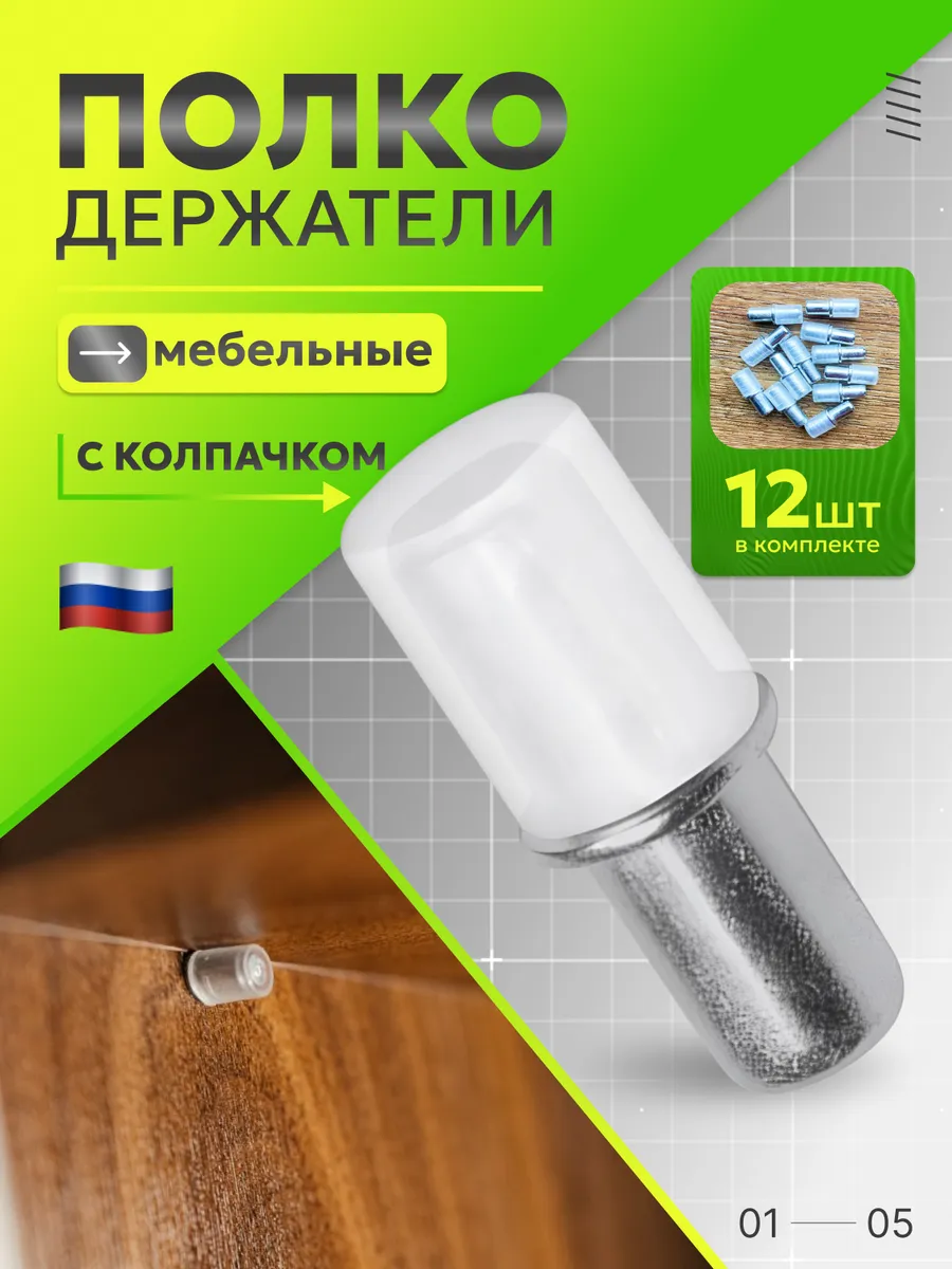 Полкодержатель мебельный для стеклянных полок 5 х 16 - 12 шт