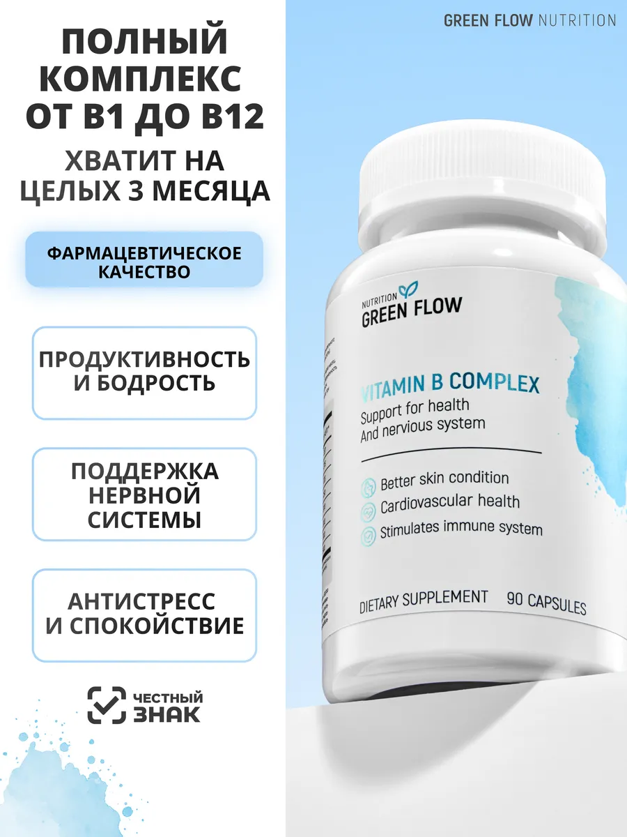 Витамины группы В комплекс
