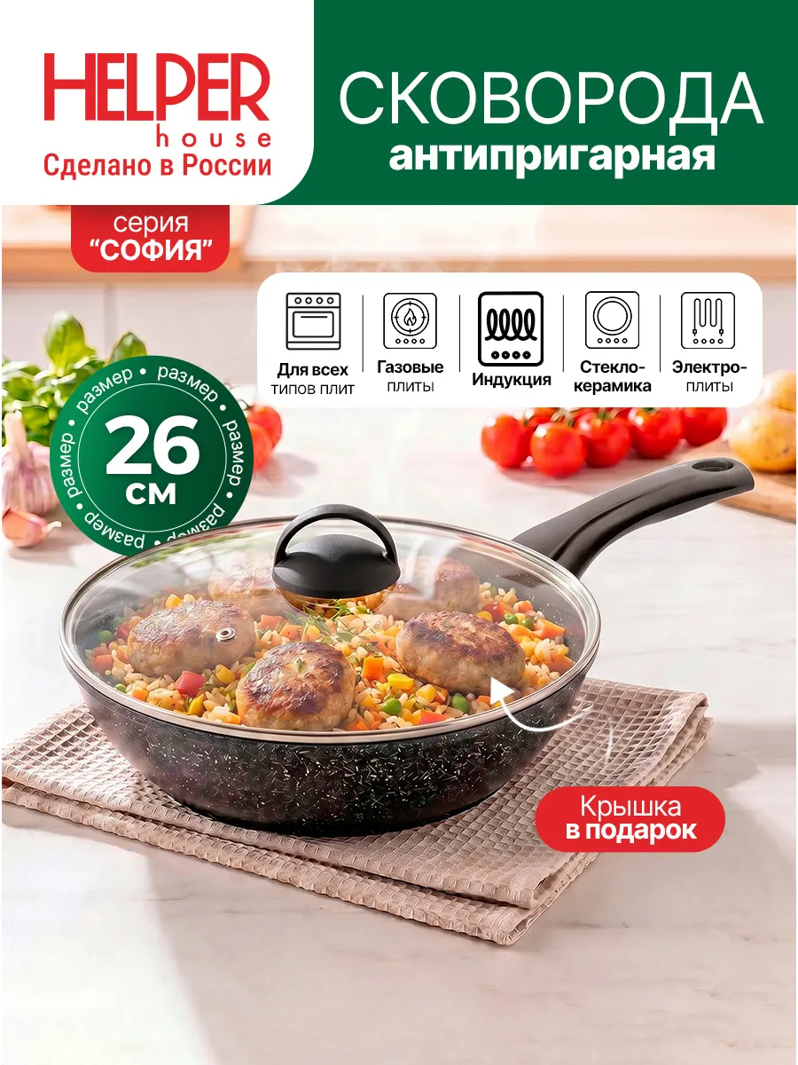 Сковородка для индукционной плиты с крышкой 26 см глубокая