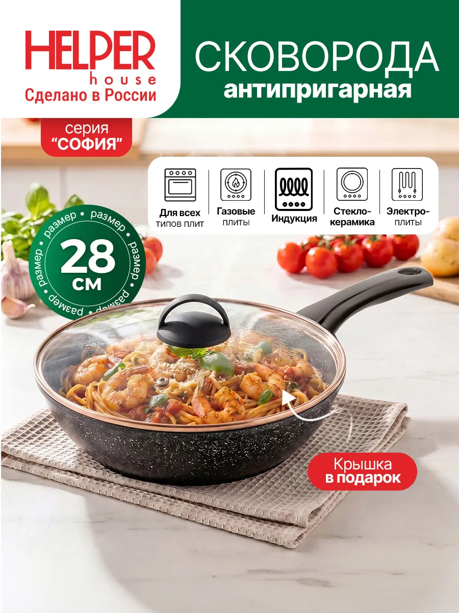 Сковородка для индукционной плиты с крышкой 28 см глубокая