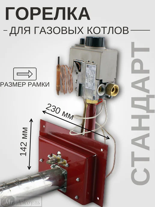 Горелка для газовых котлов ГГУ Стандарт 10 кВт, вариант, фото 2