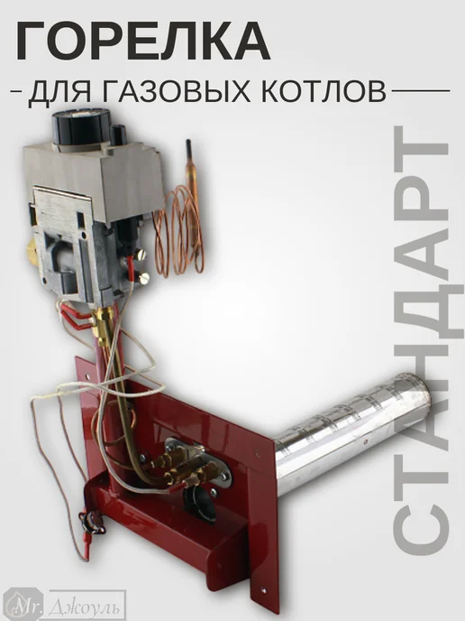 Горелка для газовых котлов ГГУ Стандарт 10 кВт, вариант, фото 3