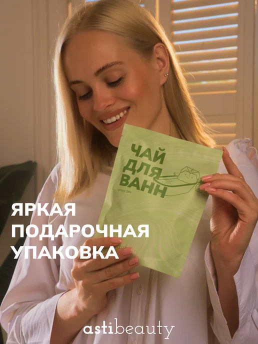 ASTI beauty Бомбочка для ванны в чайном пакетике ЦИТРУС, вариант, фото 3