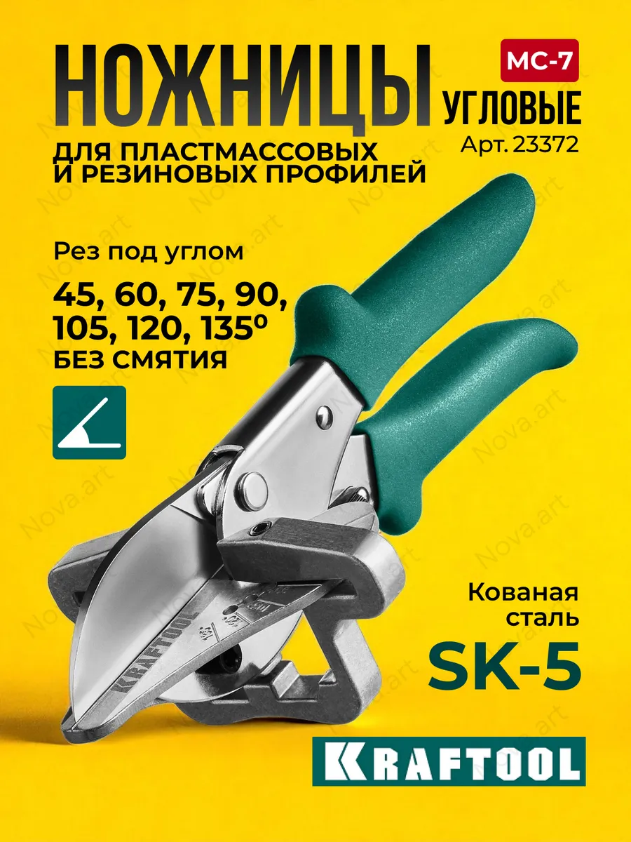 Ножницы угловые для пластмассовых профилей