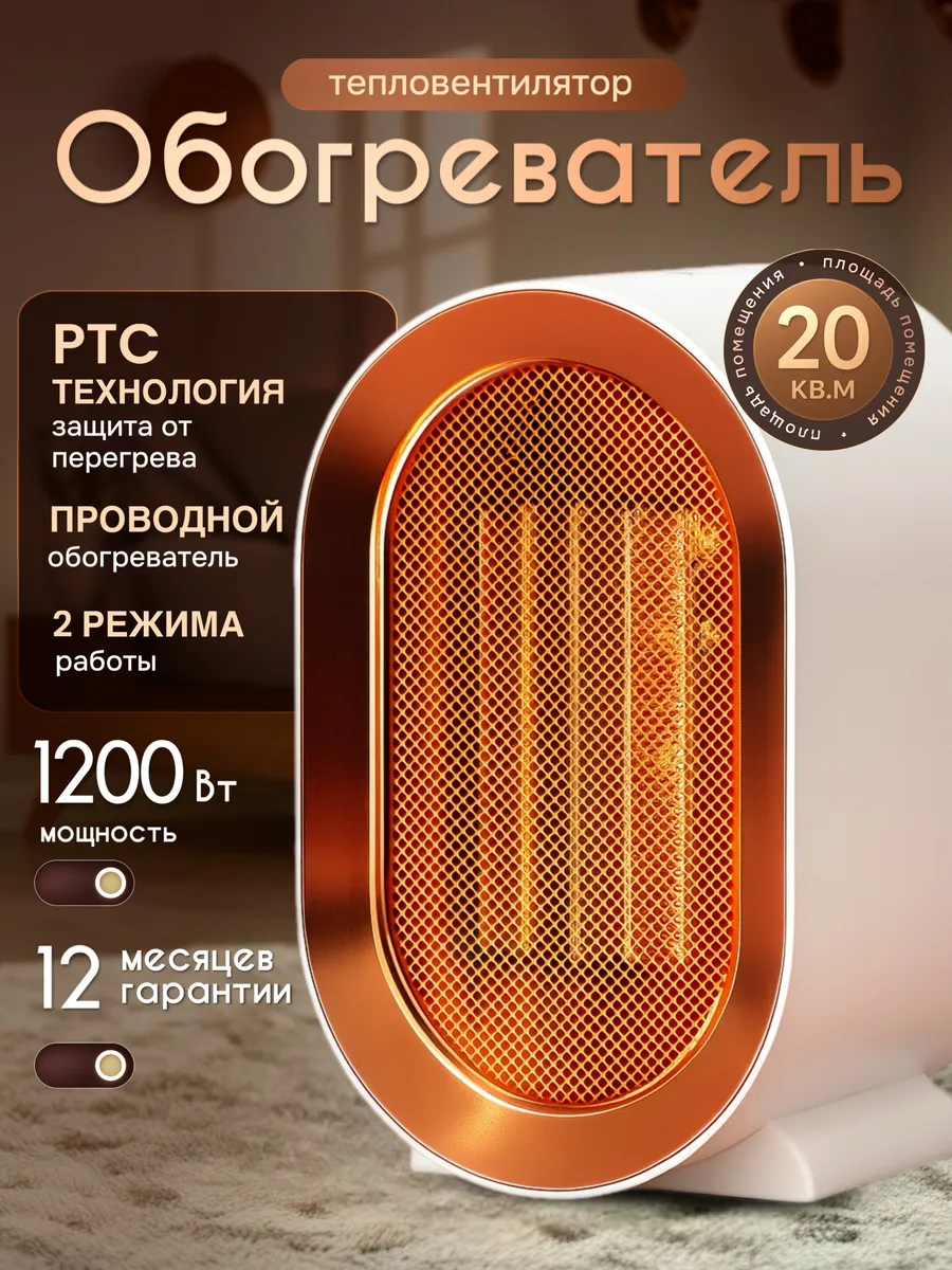 Обогреватель - тепловентилятор для дома напольный