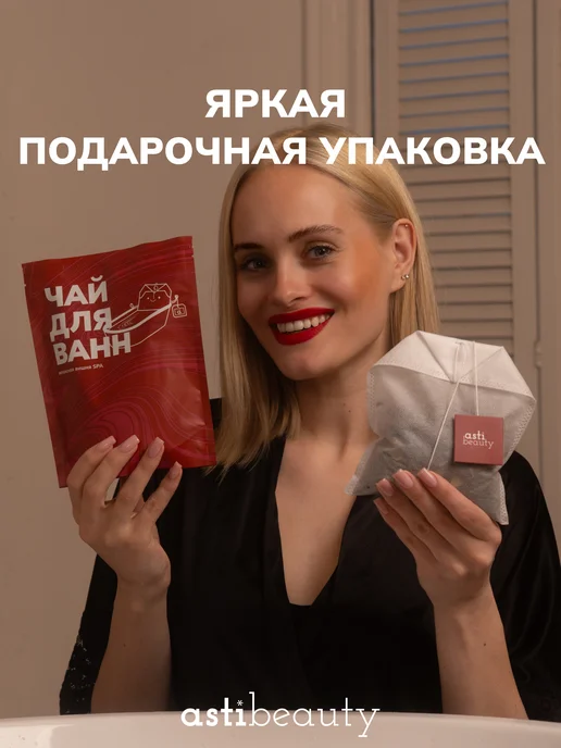 ASTI beauty Бомбочка для ванны в чайном пакетике ВИШНЯ, вариант, фото 2