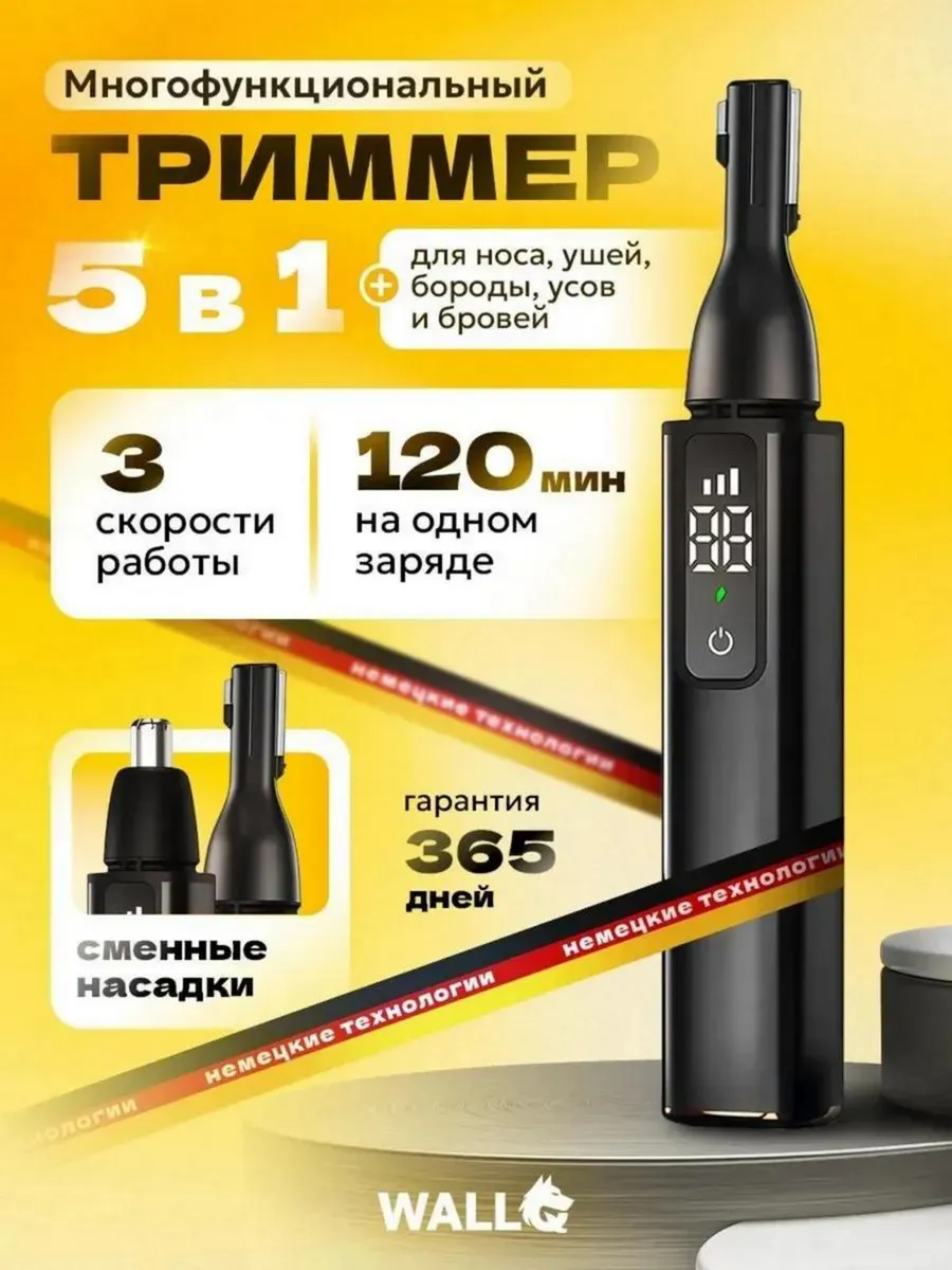 Триммер для носа и ушей аккумуляторный влажный
