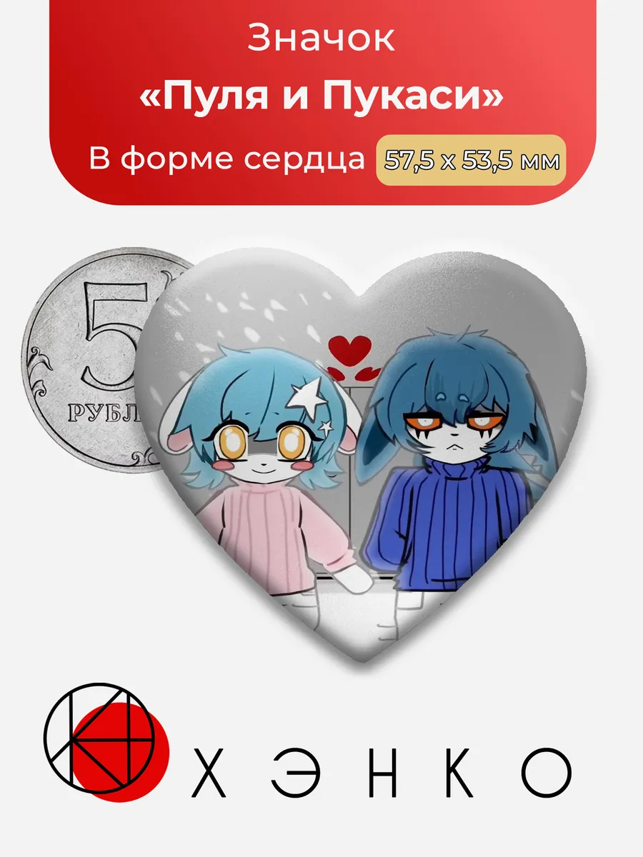 Пуля и Пукаси Terrible Mouse Ужасная мышь значок