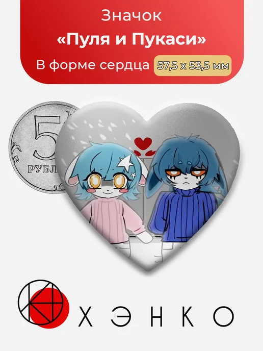 Пуля и Пукаси Terrible Mouse Ужасная мышь значrb