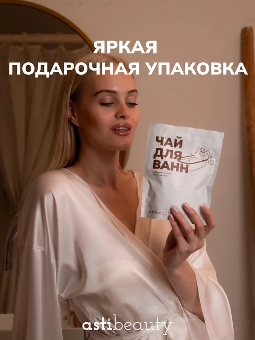 ASTI beauty Бомбочка для ванны в чайном пакетике КОКОС с шиммером, вариант, фото 2