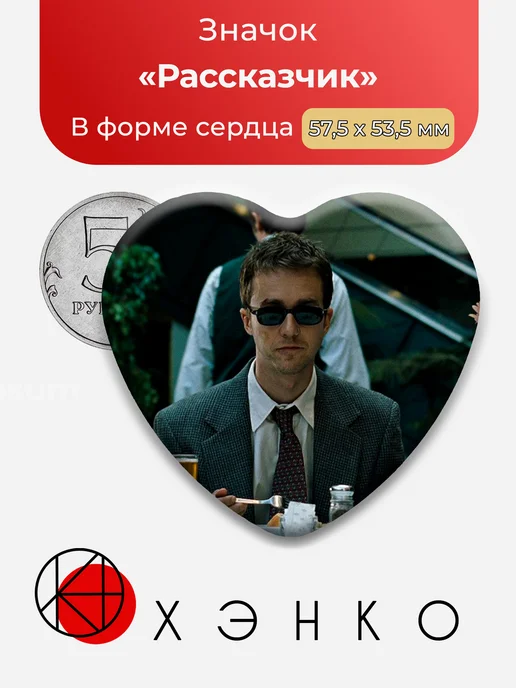 Рассказчик из фильма Бойцовский клуб