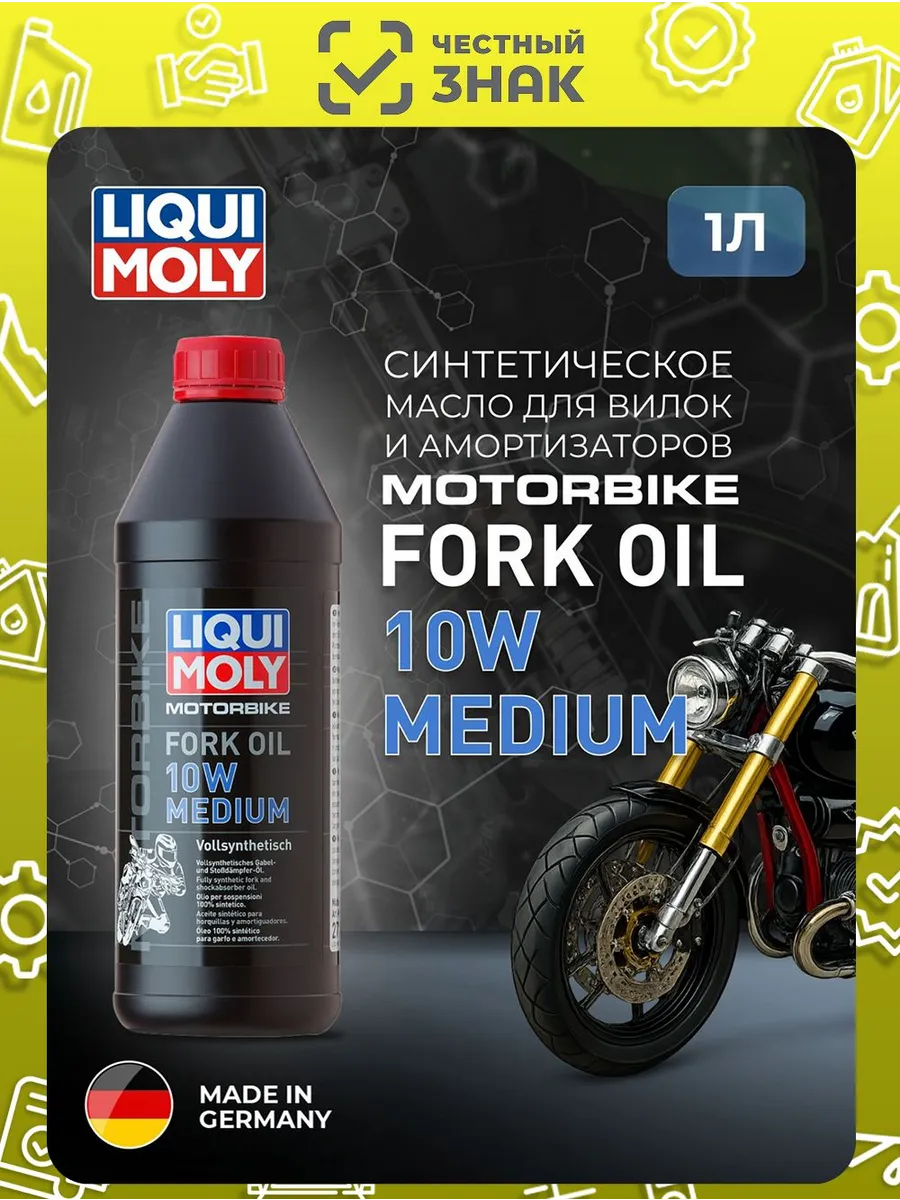 Масло для вилок и амортизаторов Motorbike Medium 10W 1л