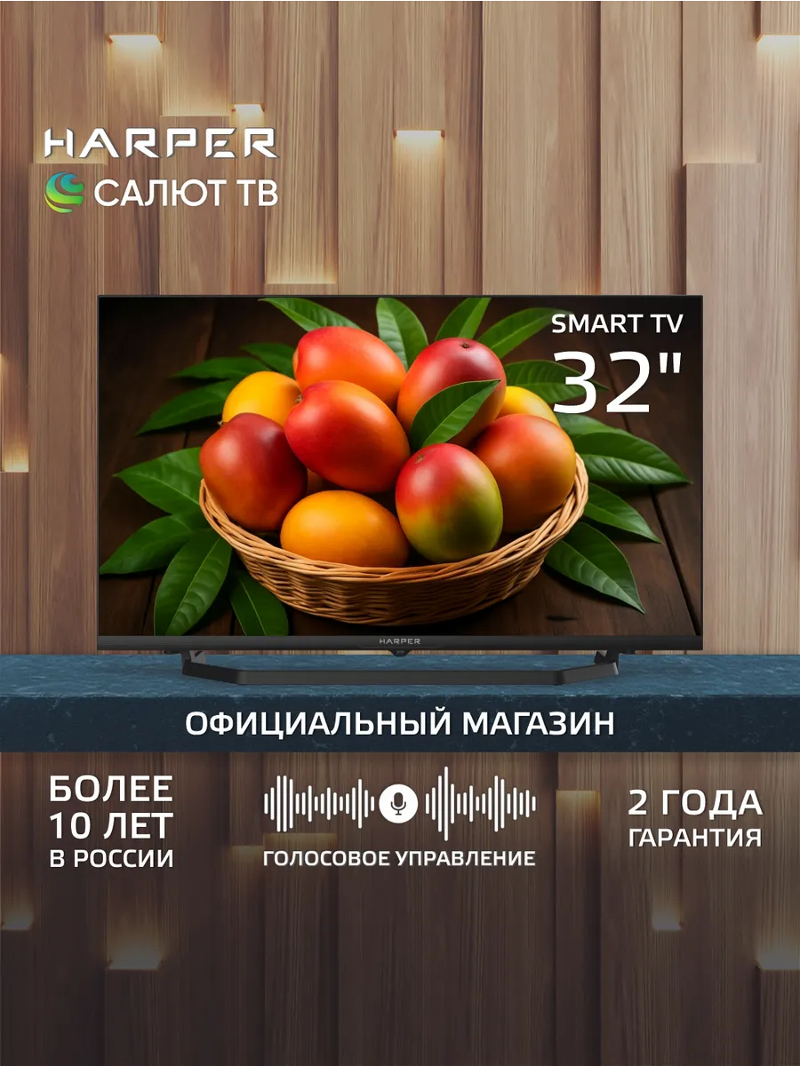 Новинка Телевизор смарт Салют 32 дюйма 32R685TS