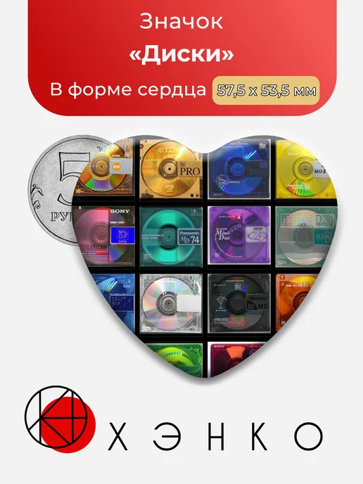 Значок с дисками