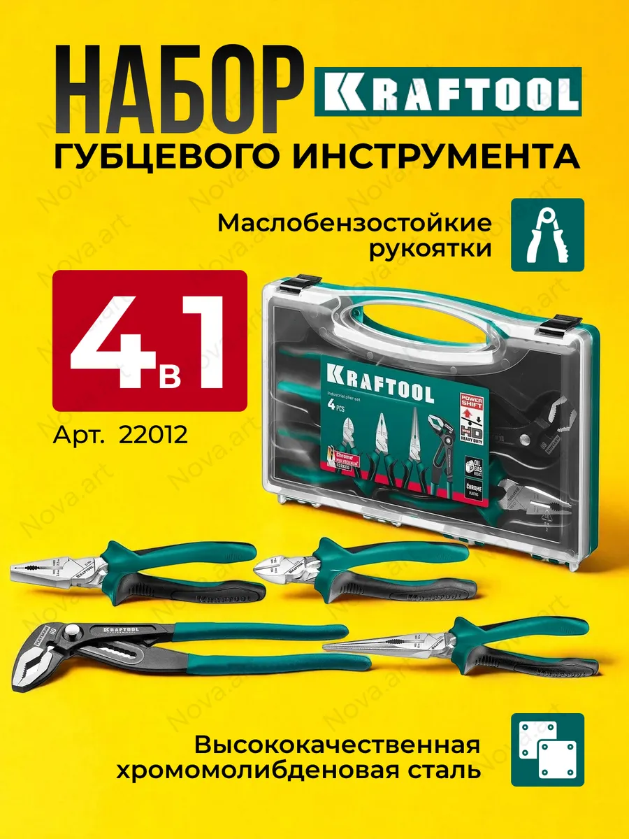 Набор губцевого инструмента Крафтул 4 шт 22012