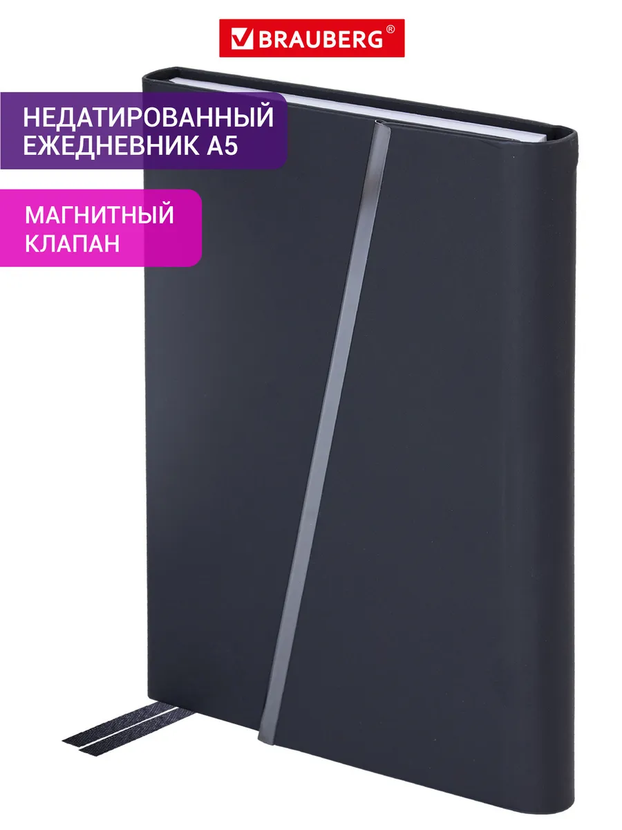 Ежедневник недатированный, блокнот для записей, планер А5