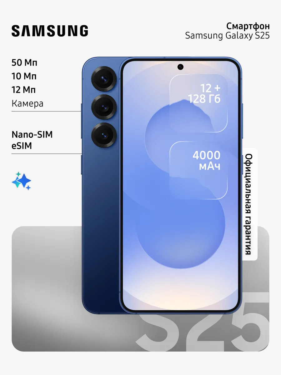 Смартфон Galaxy S25 12+128 GB SM-S931BDBBCAU