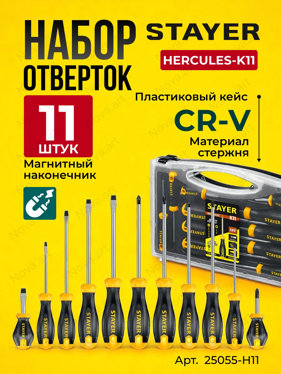 Набор отверток магнитных в кейсе Hercules-K11 11 шт