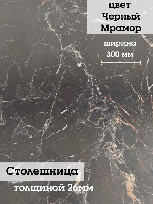 Столешка Столешница 40 см на кухонный гарнитур, черный
