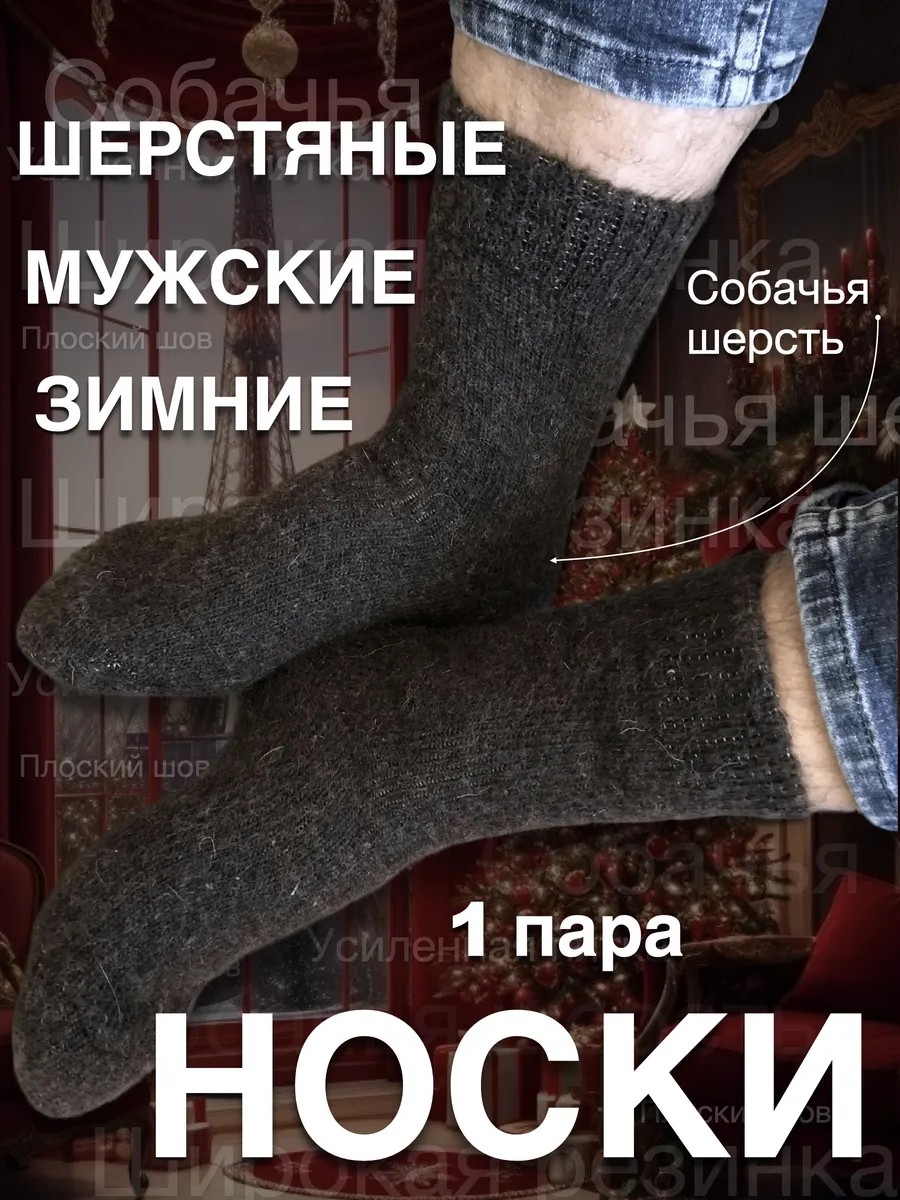 Носки Термоноски Теплые Шерстяные Оптом