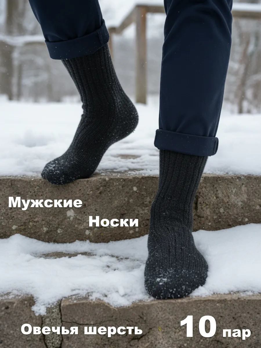 10 пар Теплые Термоноски овечья Шерсть Оптом
