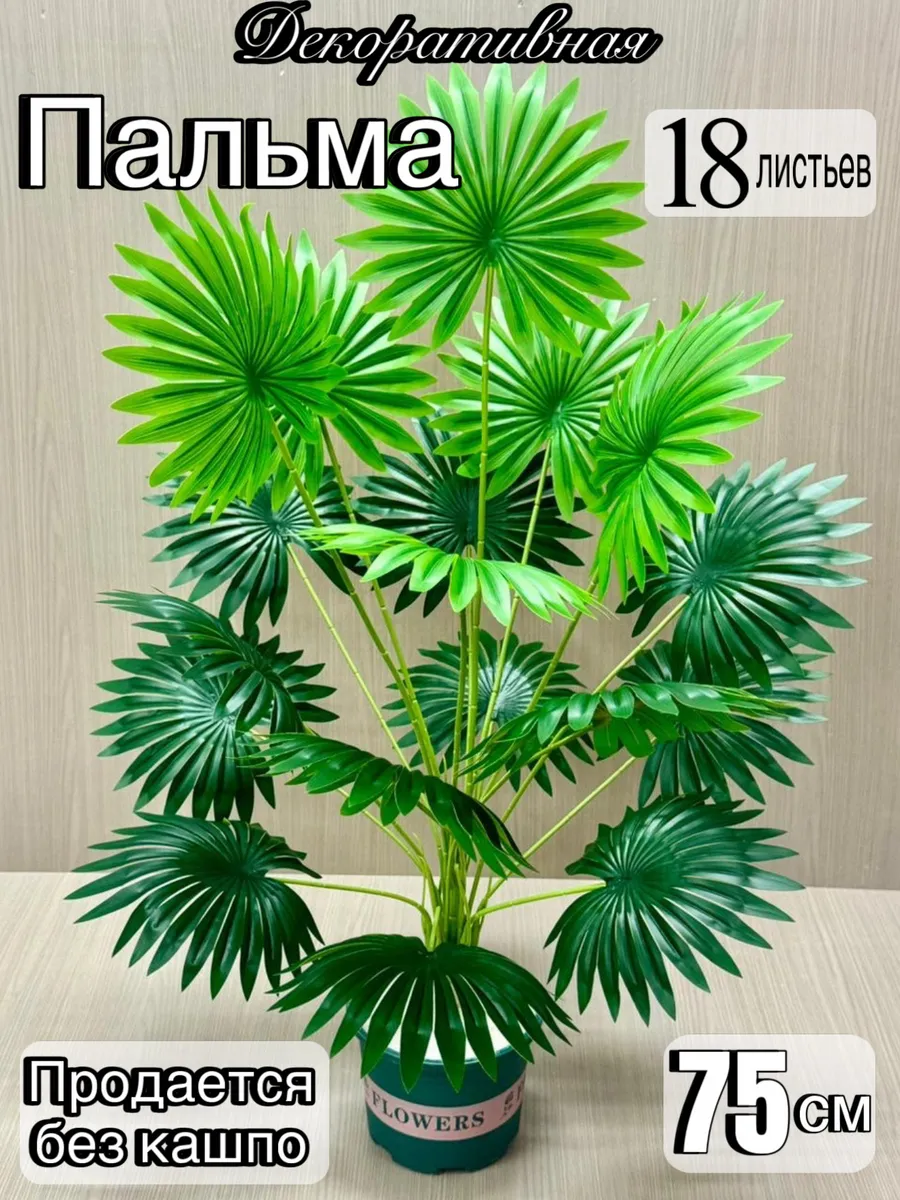 Пальма искусственные растения для декора и офиса