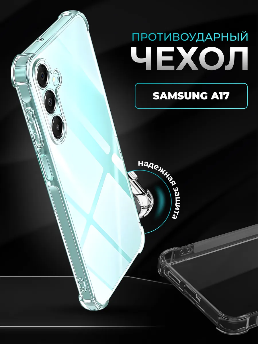Чехол на Samsung A17, Samsung A26