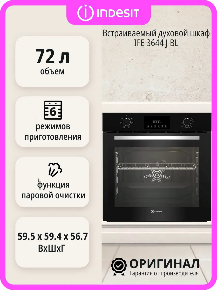 Встраиваемый духовой шкаф IFE 3644 J BL на 72 л